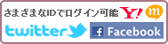 さまざまなIDでログイン可能
